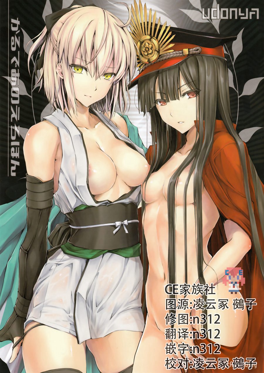 【CE家族社】(C92) [うどんや (鬼月あるちゅ、ZAN)] かるであのえろほん(FateGrand Order)