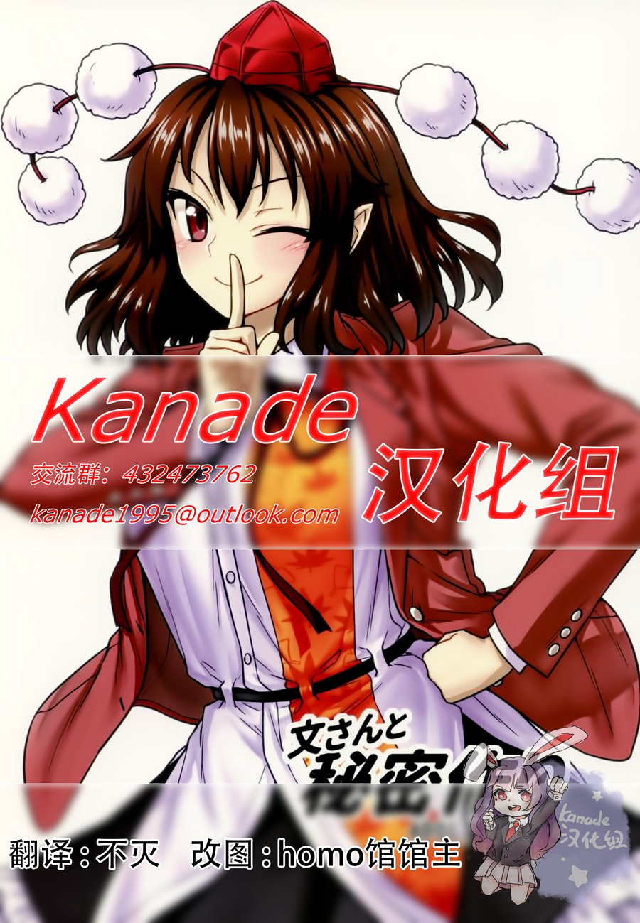 [Kanade汉化组] (C92) [110-GROOVE (イトウゆーじ)] 文さんと秘密作り (東方Project)