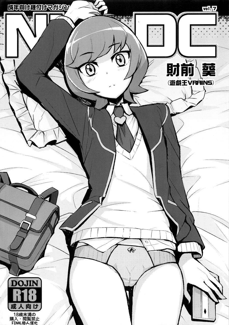 [final個人漢化](C92) (同人誌) [フニフニラボ (たまごろー)] NKDC vol.7 (遊☆戯☆王VRAINS)