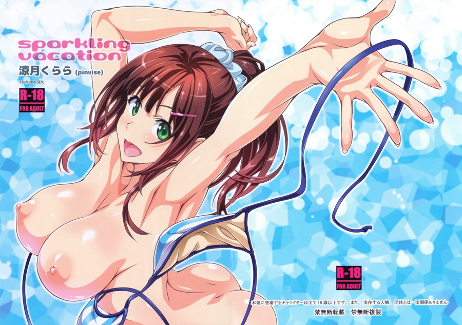 [final個人漢化](C92) (同人誌) [pinvise (涼月くらら)] sparkling vacation (オリジナル)