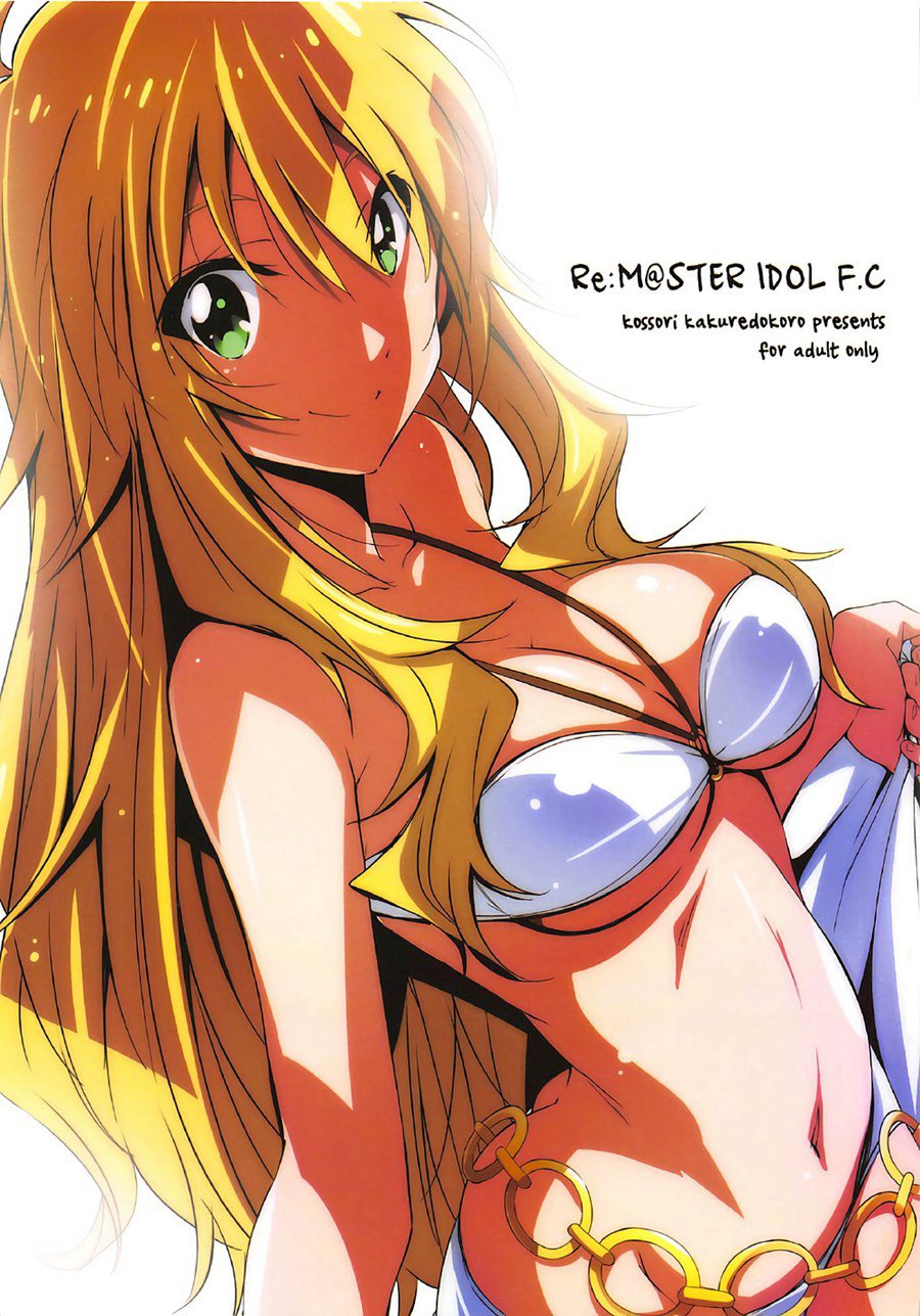 [A-L汉化]  (C92) [こっそり隠れ処 (あいらんど)] Re-M@STER IDOL ver.F.C (アイドルマスター)