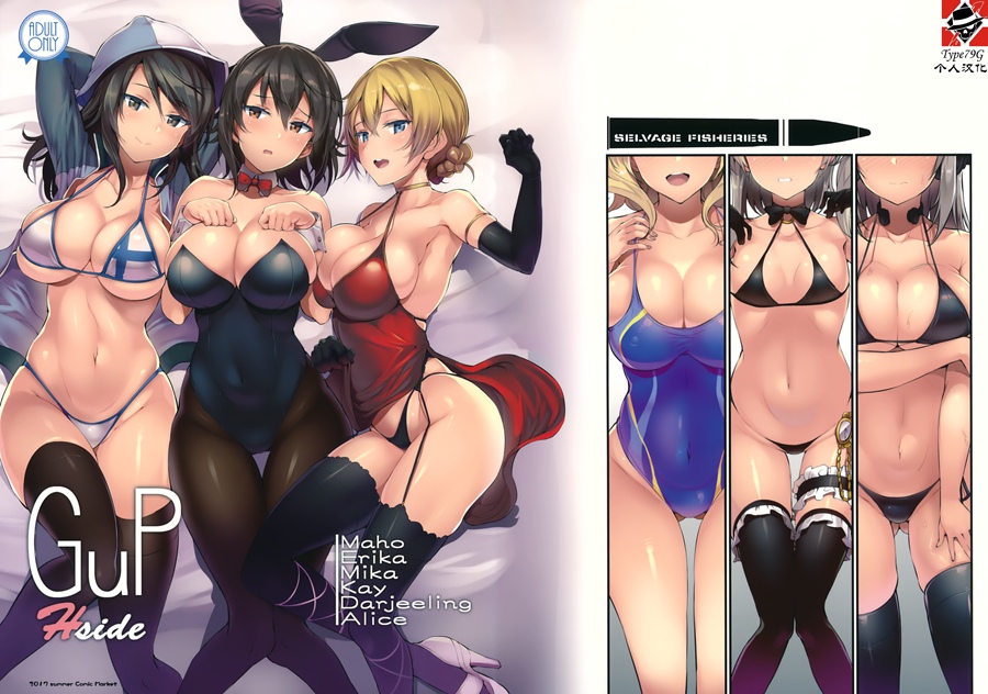 [79G个人汉化](C92) [セルビッチ水産 (魚デニム)] GuP Hside (ガールズ&パンツァー)