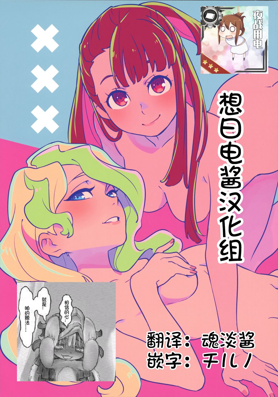 [想日电酱汉化组] (C92) [大地牧場 (マキバ)] ??? (リトルウィッチアカデミア)