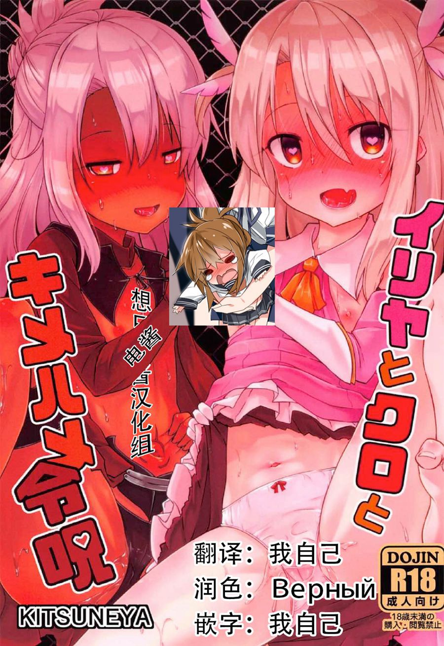 [想日电酱汉化组] (C92) [きつね屋 (リーフィ)] イリヤとクロとキメハメ令呪 (Fate kaleid liner プリズマ☆イリヤ)