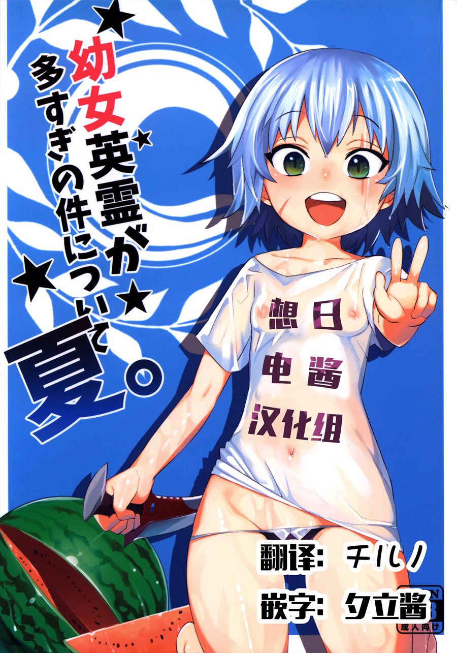 [想日电酱汉化组]  (C92) [兔子老大 (半里バード9)] 英霊が多すぎの件について 夏 (Fate Grand Order)