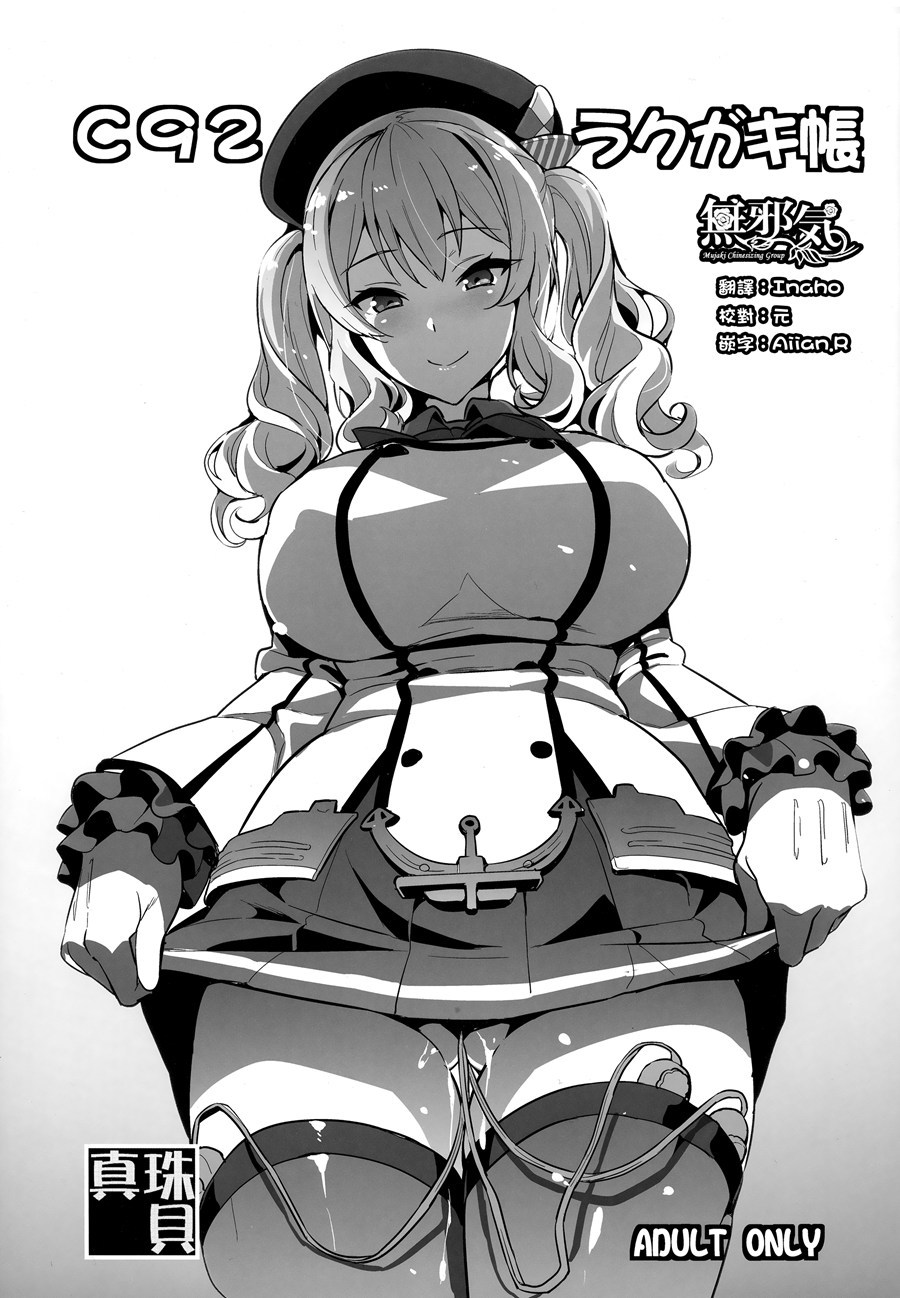 [無邪気漢化組](C92) [真珠貝 (武田弘光)] ラクガキ帳 [MJK-17-T609]