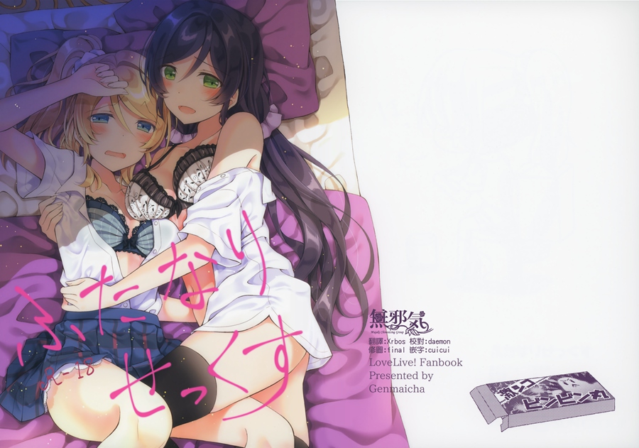 [無邪気漢化組](C92) [玄米茶 (モグ)] ふたなりせっくす (ラブライブ!)[MJK-17-T781]
