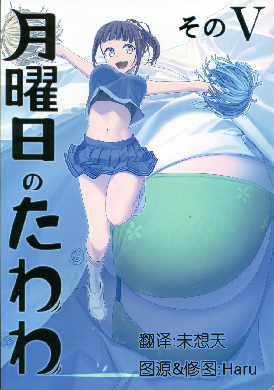 (C93) [比村乳業 (比村奇石)] 月曜日のたわわ そのV [中国翻訳]