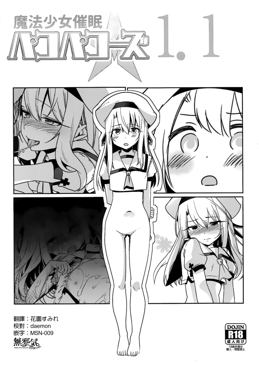 [無邪気漢化組](C93) [乱視と君と。 (santa)] 魔法少女催眠パコパコーズ1.1 (Fatekaleid liner プリズマ☆イリヤ)[MJK-18-T961]
