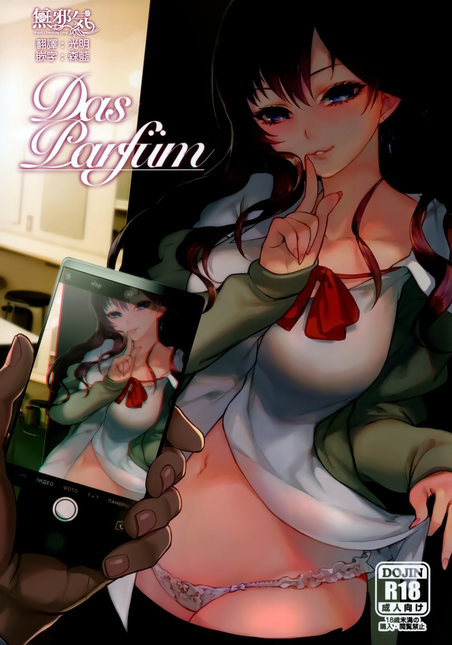[無邪気漢化組](C93) [華容道 (松果)] Das Parfum (アイドルマスター シンデレラガールズ)[MJK-18-T917]