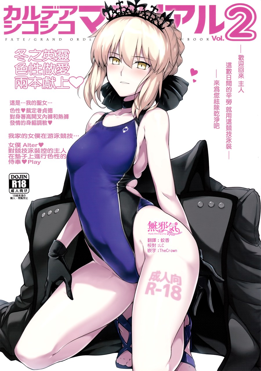 [無邪気漢化組](C93) [ほっけばいん! (はるこん)] カルデア シコシコ マテリアル Vol.2 (FateGrand Order)[MJK-18-T949]