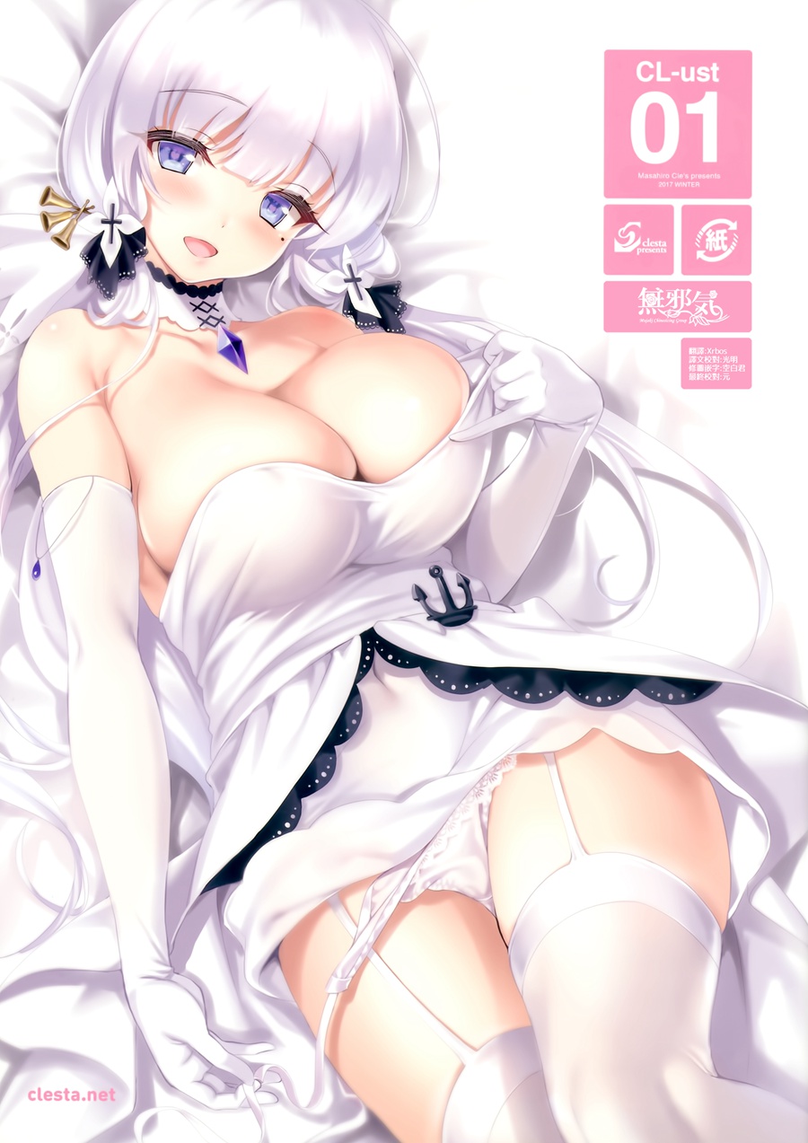 [無邪気漢化組](C93) [クレスタ (呉マサヒロ)] CL-ust1 (アズールレーン)[MJK-18-T886]