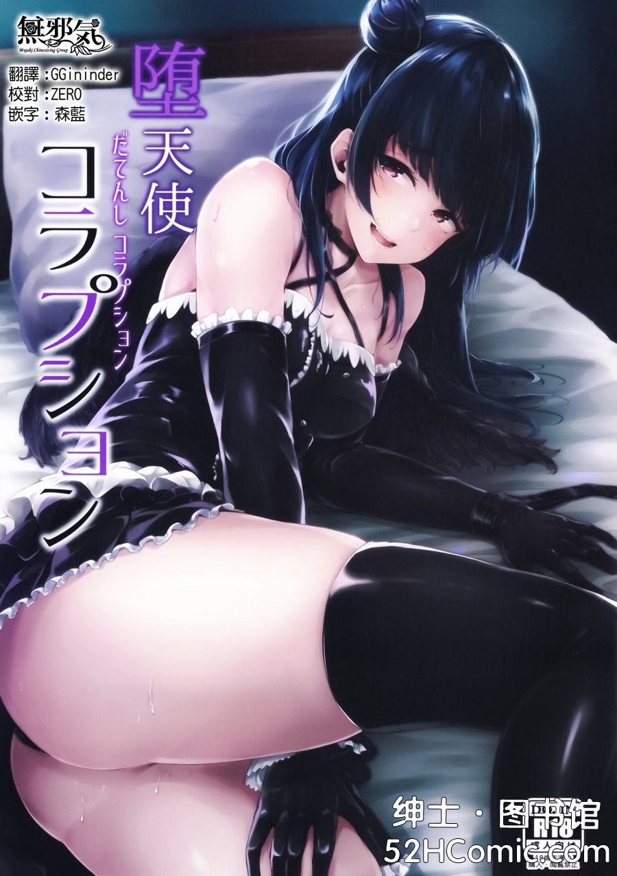 [無邪気漢化組](C93) [napolinu (ナポ)] 堕天使コラプション (ラブライブ! サンシャイン!!)[MJK-18-T947]