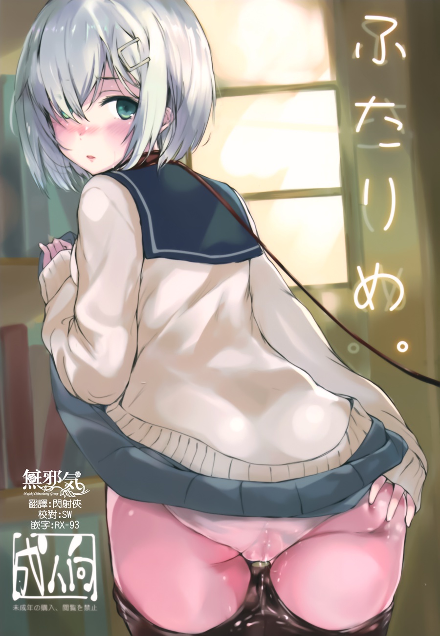 [無邪気漢化組](C93) [Dream Halls! (綴り)] ふたりめ。 (艦隊これくしょん -艦これ-)[MJK-18-T959]