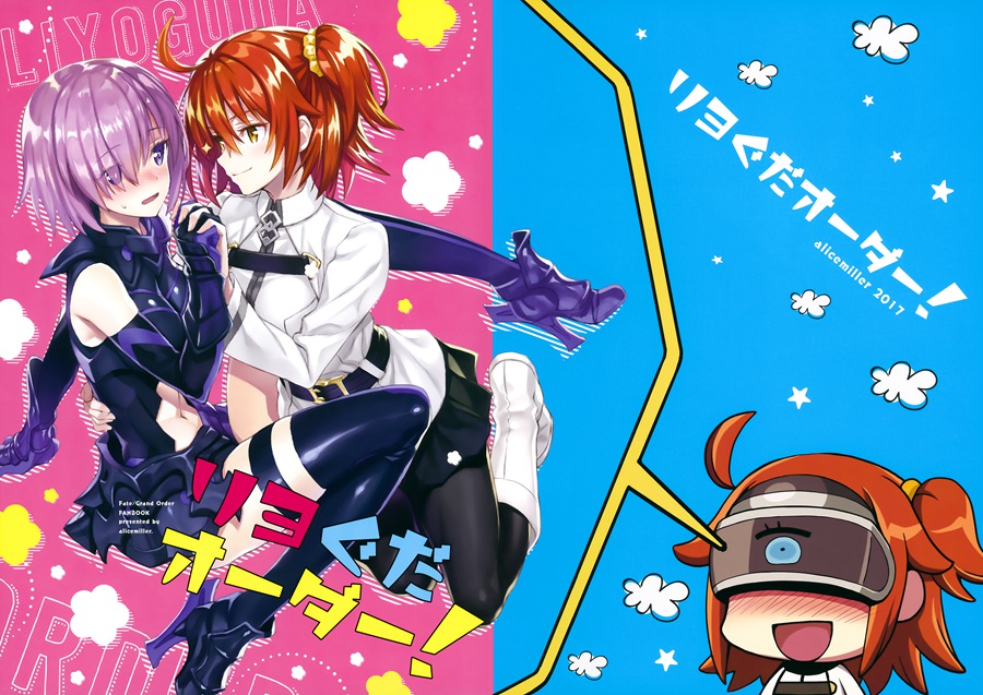 [無邪気漢化組](C93) [alicemiller (松竜)] リヨぐだオーダー！ (Fate Grand Order)[MJK-18-T920]