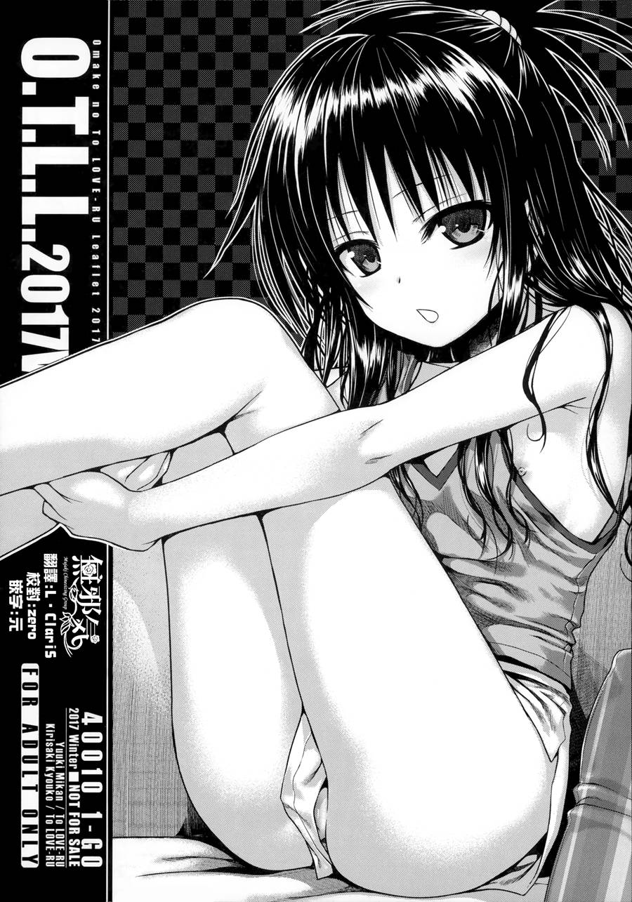 [無邪気漢化組](C93) [40010壱号 (40010試作型)] O.T.L.L.2017W. (To LOVEる -とらぶる-)[MJK-18-T874]