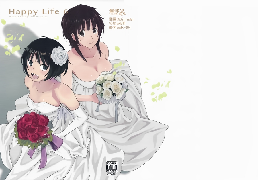 [無邪気漢化組] (C93) [関西オレンジ (荒井啓)] Happy Life 6 (アマガミ)
