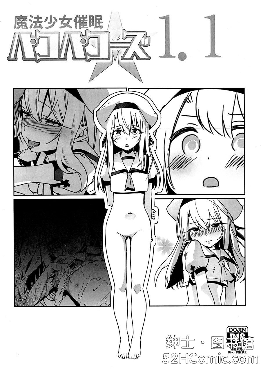 [无毒汉化组] (C93) [乱視と君と。 (santa)] 魔法少女催眠パコパコーズ1.1 (Fatekaleid liner プリズマ☆イリヤ)