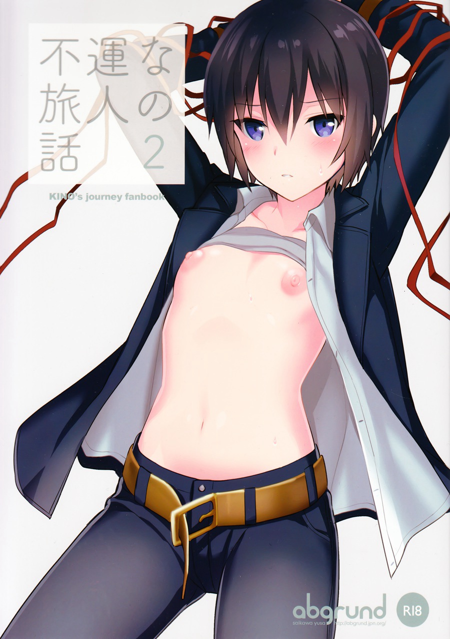 [无毒汉化组] (C93) [abgrund (さいかわゆさ)] 不運な旅人の話2 (キノの旅)
