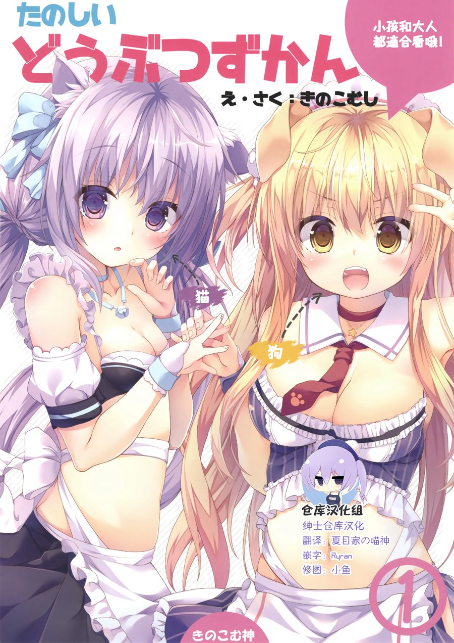 [绅士仓库汉化] (C93) [きのこむ神 (きのこむし)] たのしい どうぶつずかん