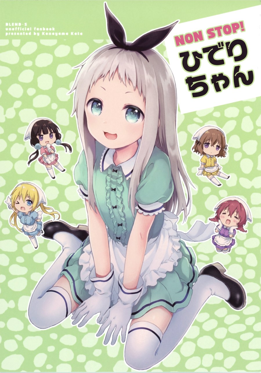 [瑞树汉化](C93)[ふんまつ (粉山カタ)] NONSTOP!ひでりちゃん (ブレンド・S)