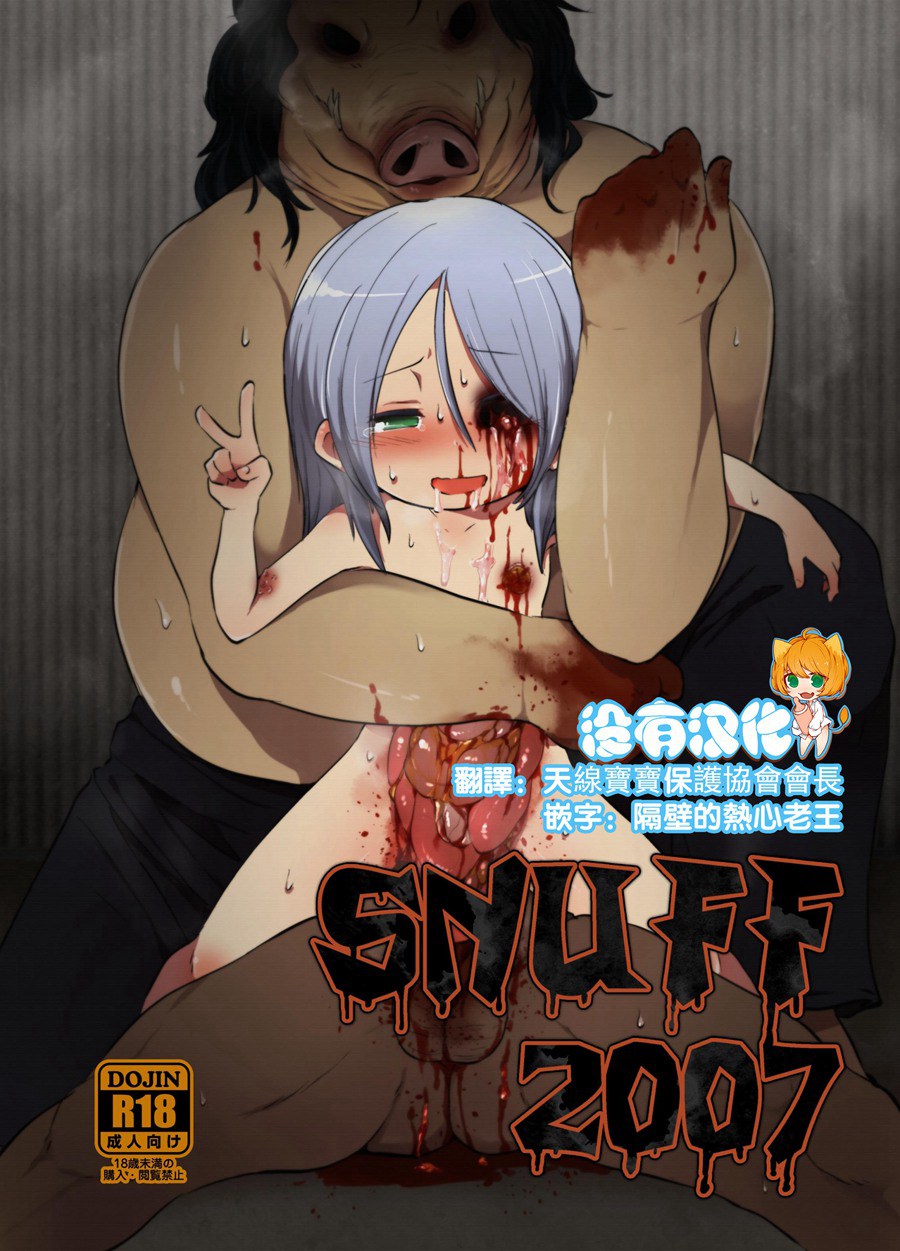 [沒有漢化](C93) [02 (原崎)] Snuff 2007