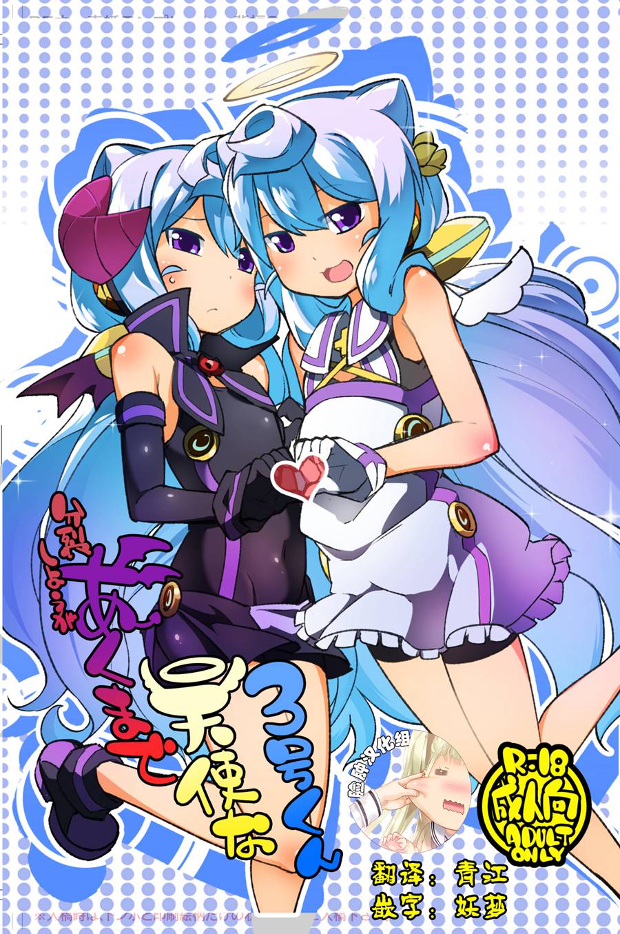 [脸肿汉化组] (C93) [梟屋 (フクロウ)] 分裂しようがあくまで天使な3号くん (ハッカドール) [DL版]