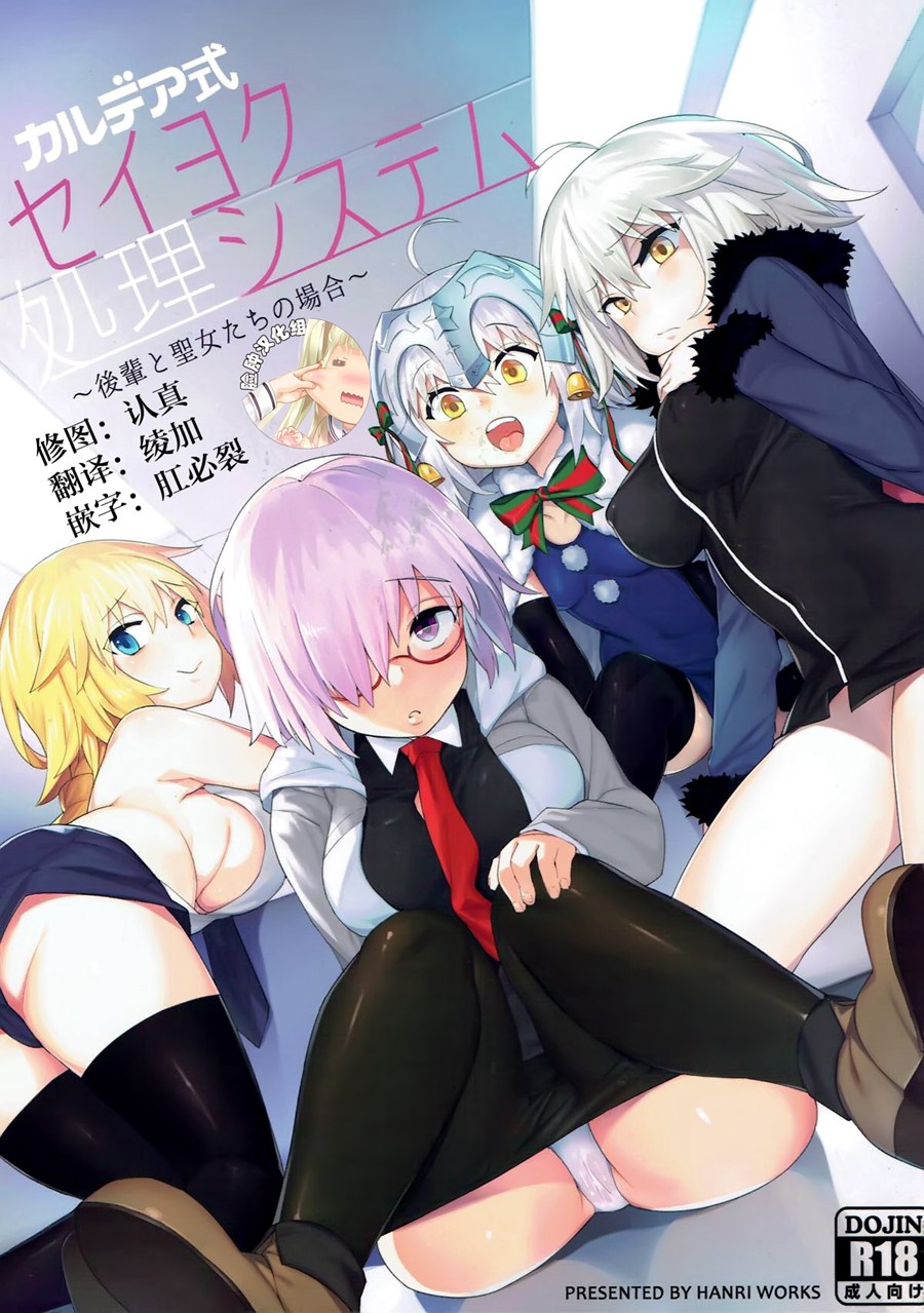 [脸肿汉化组] (C93) [兔子老大 (半里バード9)] カルデア式セイヨク処理システム 〜後輩と聖女たちの場合〜 (FateGrand Order)
