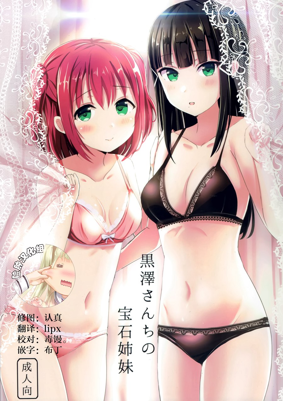[脸肿汉化组] (C93) [モレリークス (モレ)] 黒澤さんちの宝石姉妹 (ラブライブ! サンシャイン!!)