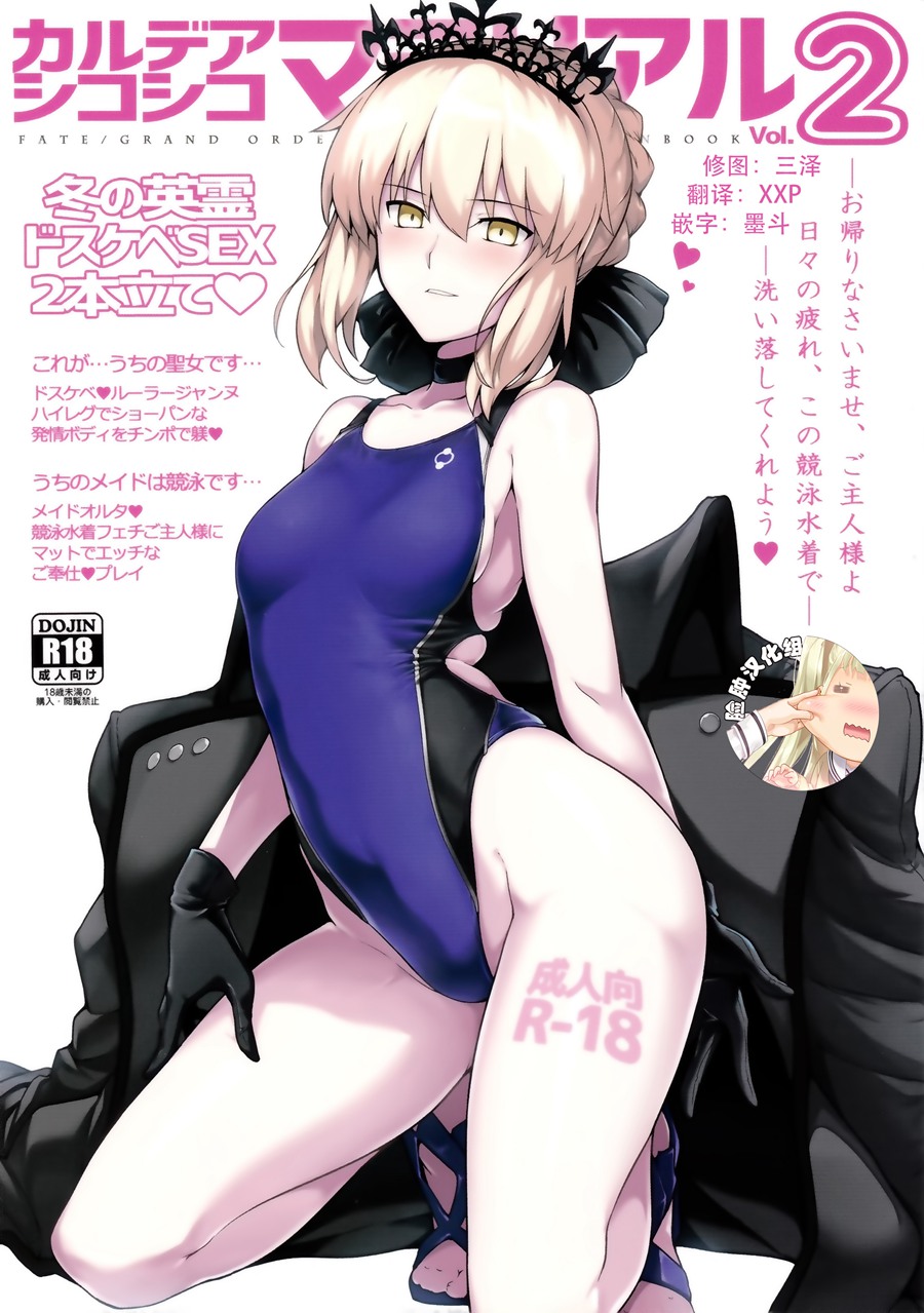 [脸肿汉化组] (C93) [ほっけばいん! (はるこん)] カルデアシコシコマテリアル Vol.2 (Fate Grand Order)