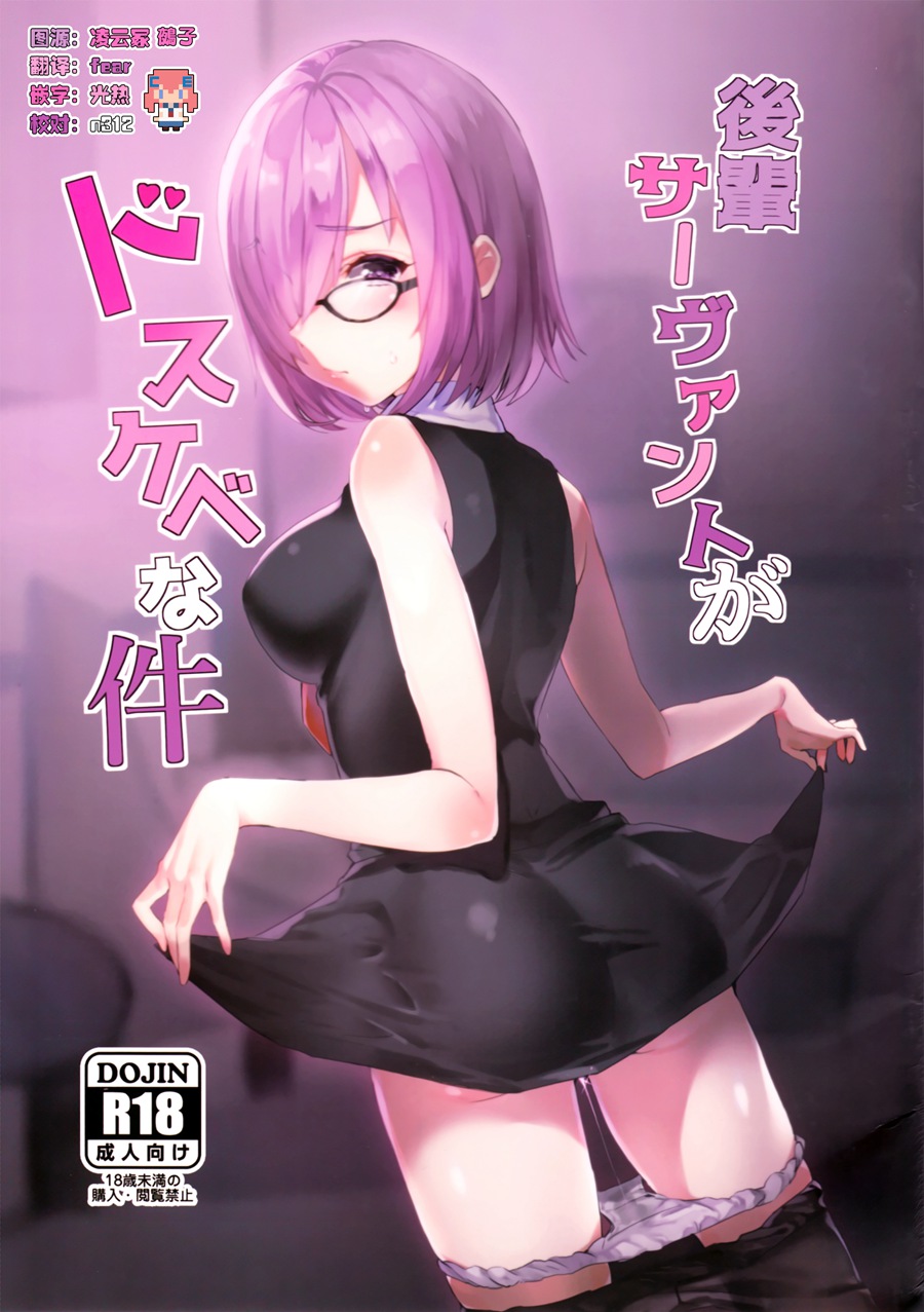 【CE家族社】(C93) [きるし] 後輩サーヴァントがドスケベな件 (FateGrand Order)