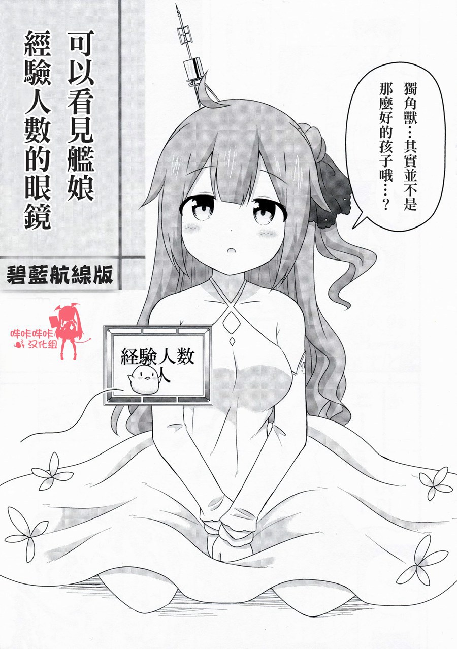 [嗶咔嗶咔漢化組](C93) [ラケトバスラス (スーパーまさら)] 経験人数が見える眼鏡 (アズーレン)