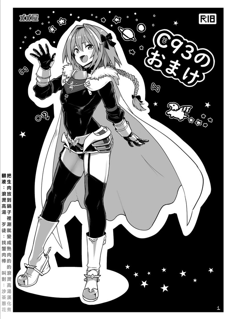 [把生肉放到鍋子裡涮就變成熟肉的的滾燙高湯漢化煮] (C93) [メメ屋 (メメ50)] C93のおまけ (Fate Grand Order)