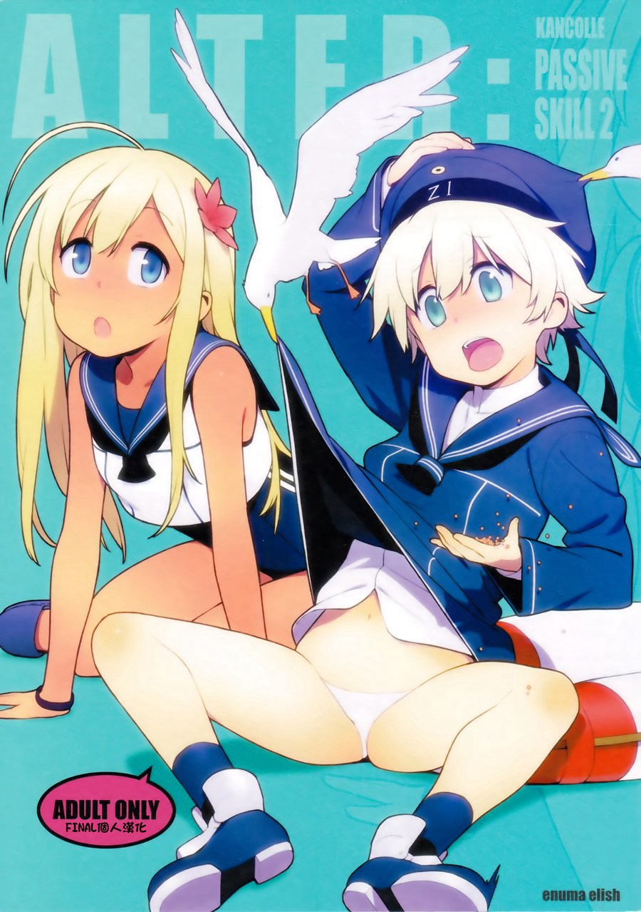 [final個人漢化](C93) (同人誌) [enuma elish (由木彌)] ALTER：PASSIVE SKILL2 (艦隊これくしょん -艦これ-)