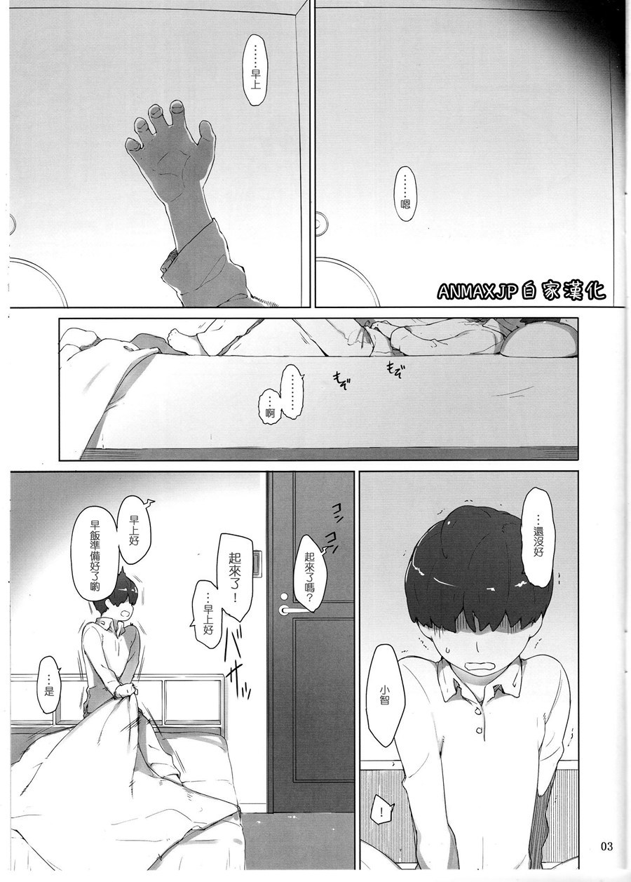 [ANMAXJP自家漢化](C93) [MTSP (Jin)] 胤盛家ノ家庭事情・起