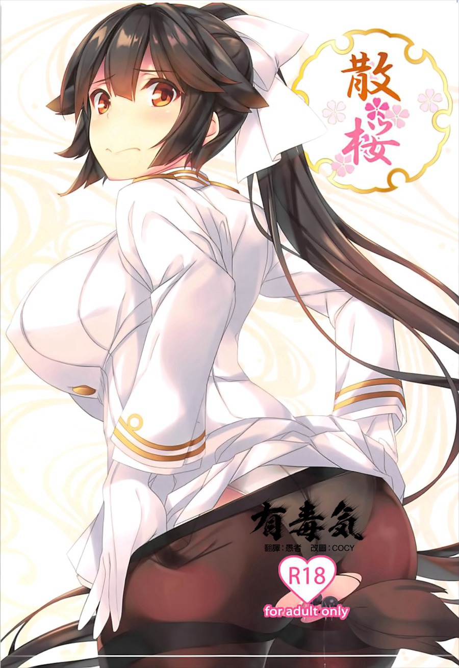 [有毒気漢化組](C93) [Soundz of Bell (島風)] 散桜 (アズールレーン)