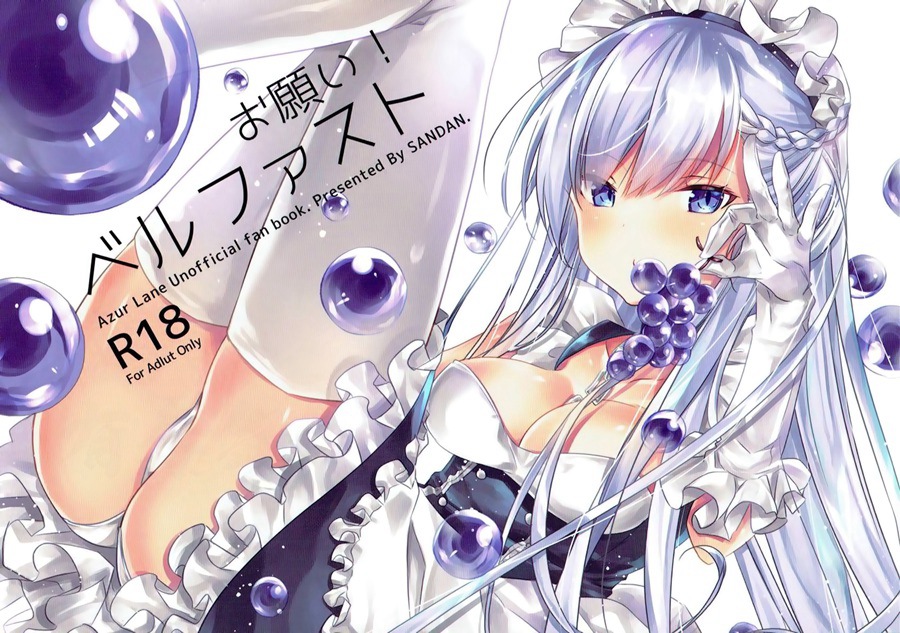 [有毒気漢化組](C93) [SANDAN (くるん)] お願い!ベルファスト (アズールレーン)