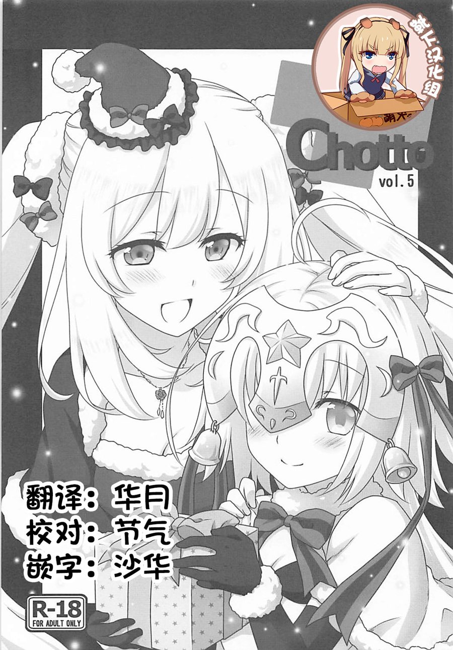 [靴下汉化组] (C93) [まりも屋 (もりまりも)] +Chotto vol.5 (Fate Grand Order)