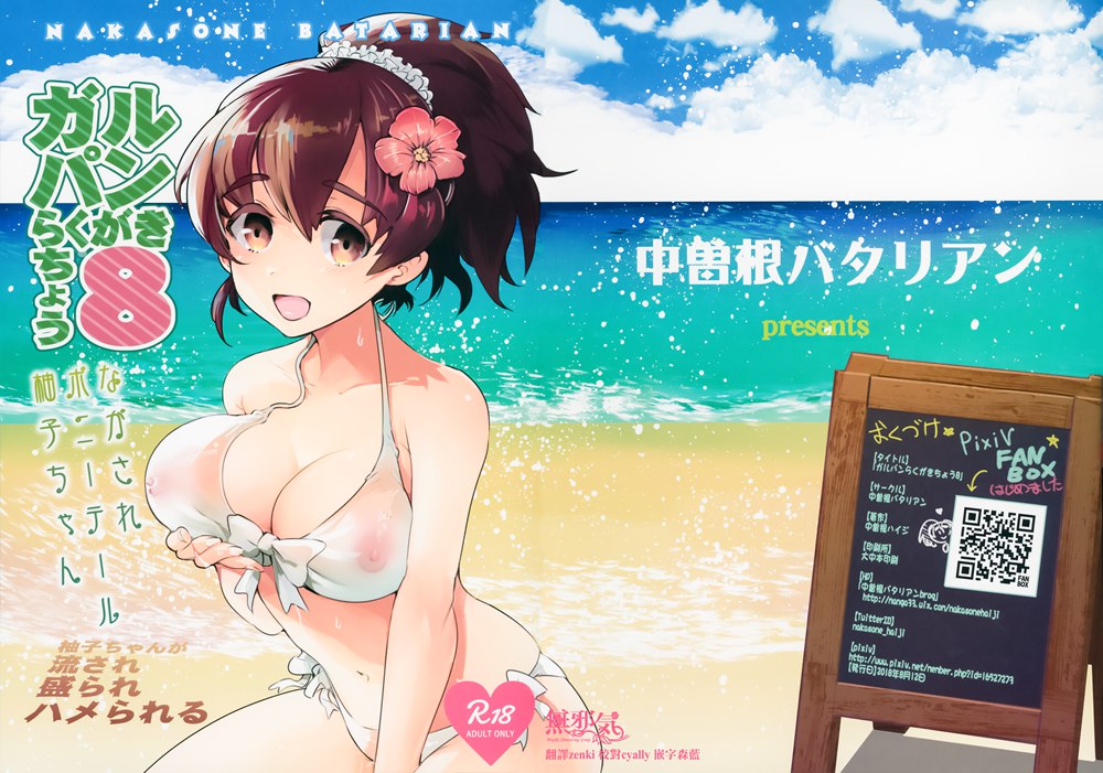 [中曽根バタリアン (中曽根ハイジ)] ガルパンらくがきちょう8 (ガールズ&パンツァー)[無邪気漢化組][MJK-18-T1297](C94)
