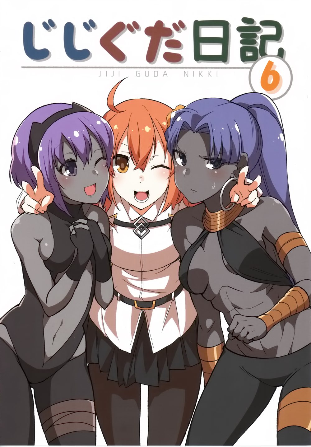 [空色イン (エイリゾ)] じじぐだ日記6 (Fate／Grand Order)[全彩][空気系☆漢化](C94)