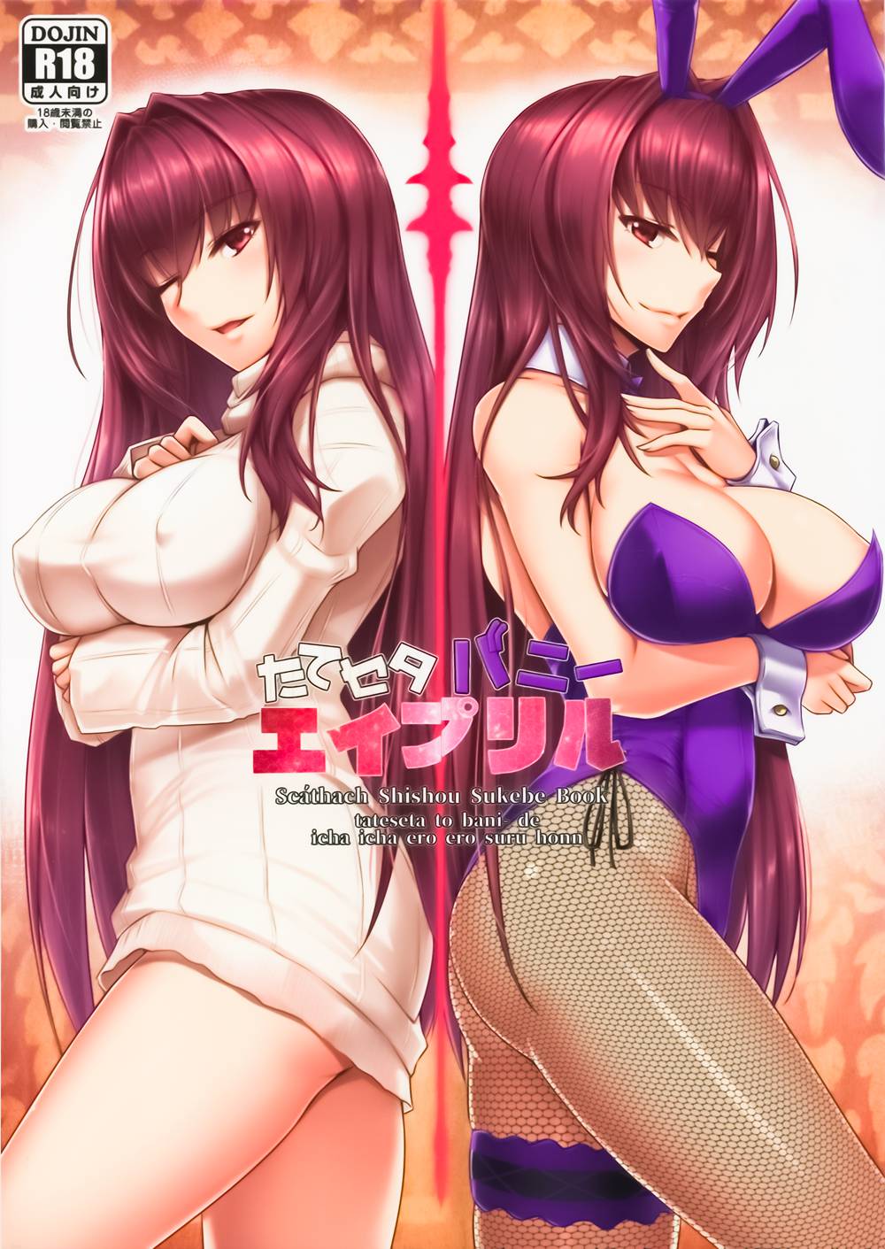 [黒白デザイア (秋月からす)] たてセタバニーエイプリル (Fate／Grand Order)[無邪気漢化組][MJK-18-T1349](C94)