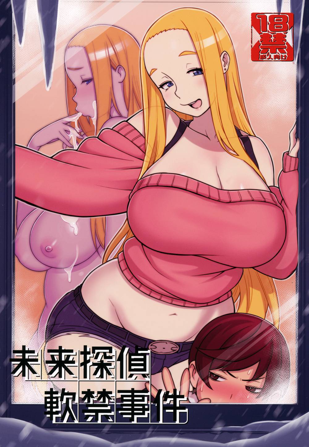 [核座頭市 (核座頭)] 未来探偵軟禁事件 (オリジナル)[裁秘个人汉化](C94)