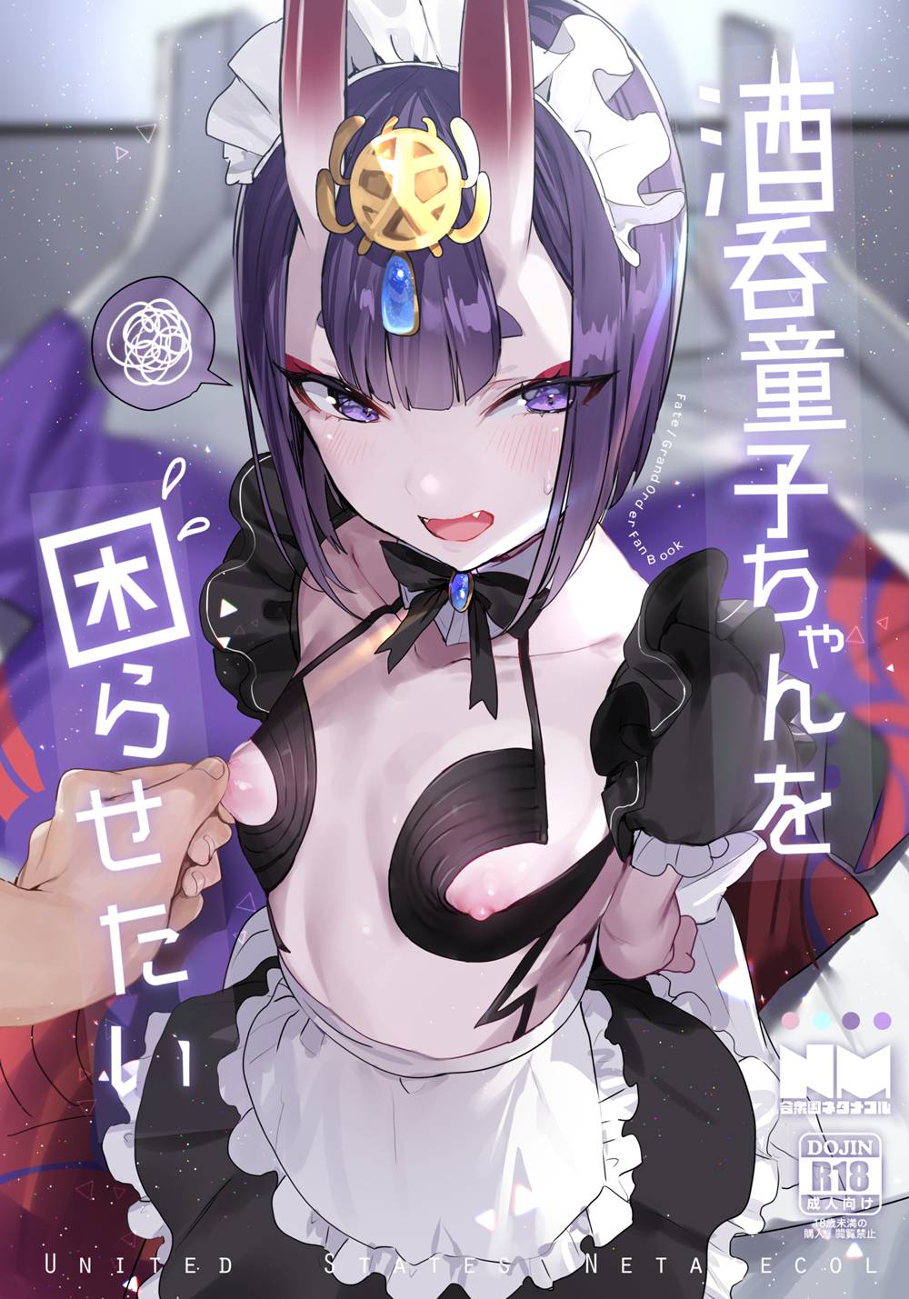 [合衆国ネタメコル (ねこめたる)] 酒呑童子ちゃんを困らせたい (Fate／Grand Order)[無邪気漢化組][MJK-18-T1323](C94)