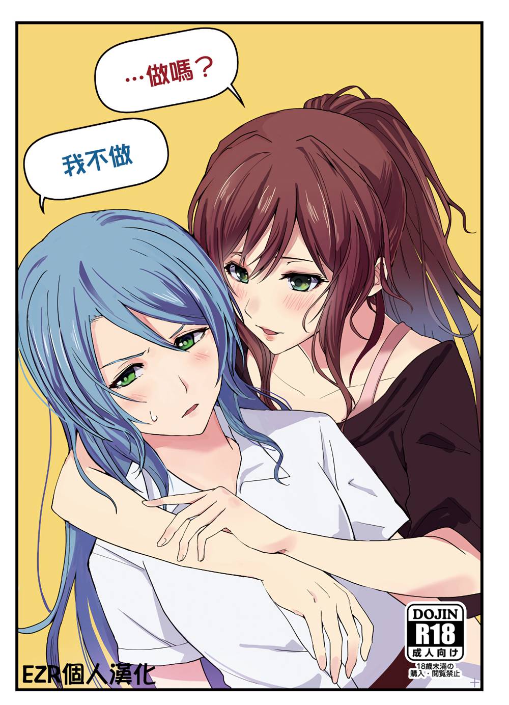 [戦いの軌跡 (戦友)] 「…しよ」「駄目です」 (BanG Dream!)[EZR個人漢化](C94)
