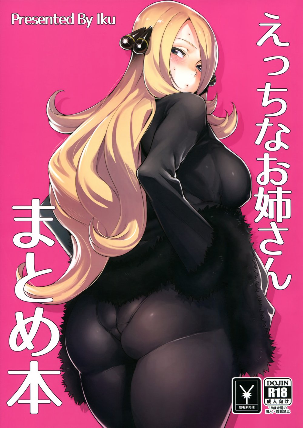 [郁村 (郁)] えっちなお姉さんまとめ本 (よろず)[全彩][臭鼬娘漢化組](C94)