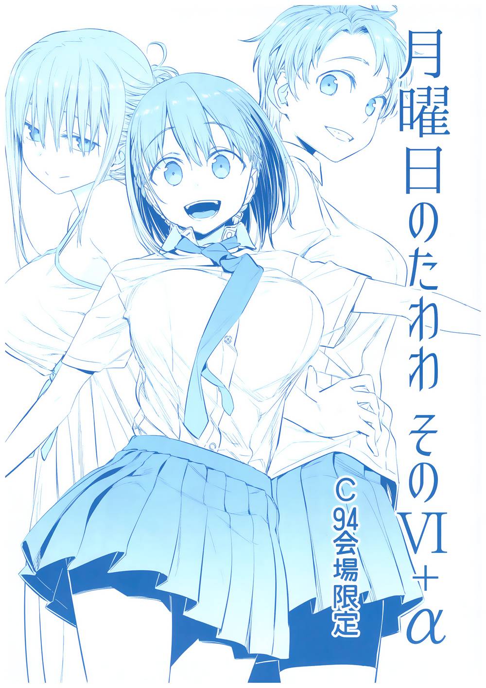 [比村乳業 (比村奇石)] 月曜日のたわわ そのVI+α (オリジナル)[夢之行蹤漢化組](C94)