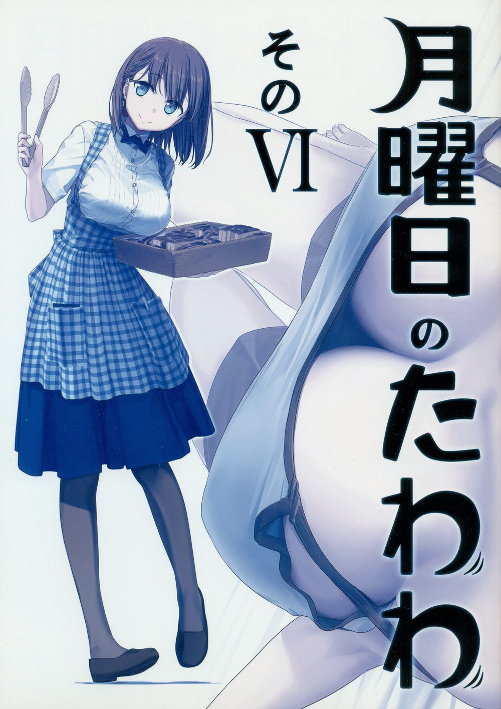 [比村乳業 (比村奇石)] 月曜日のたわわ そのVI (オリジナル)[中国翻訳](C94)