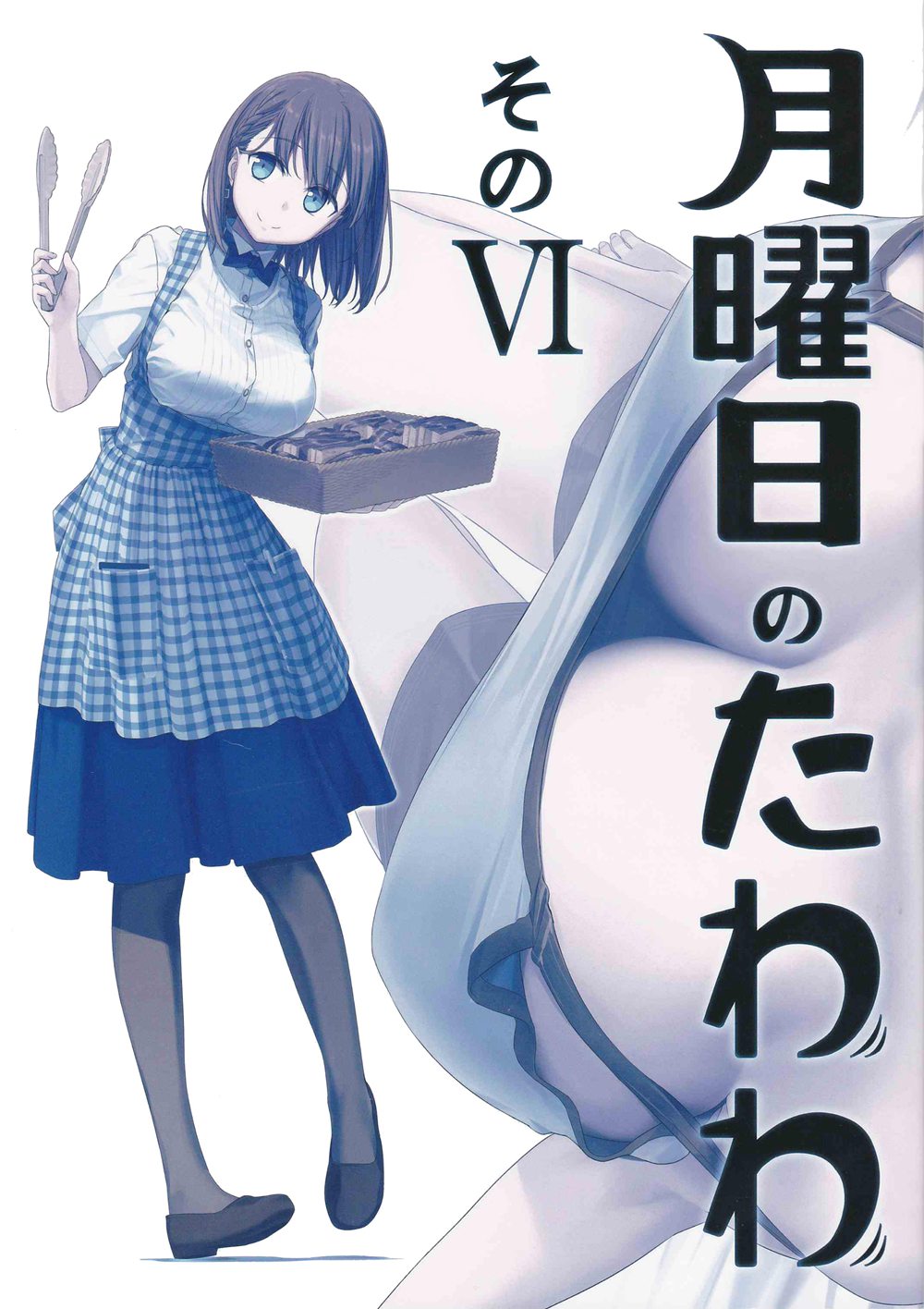 [比村乳業 (比村奇石)] 月曜日のたわわ そのVI (オリジナル)[化吧汉化组](C94)