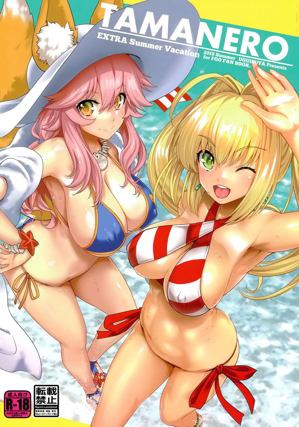 [鶯屋 (鶯神楽)] TAMANERO (Fate／Grand Order)[空気系☆漢化](C94)