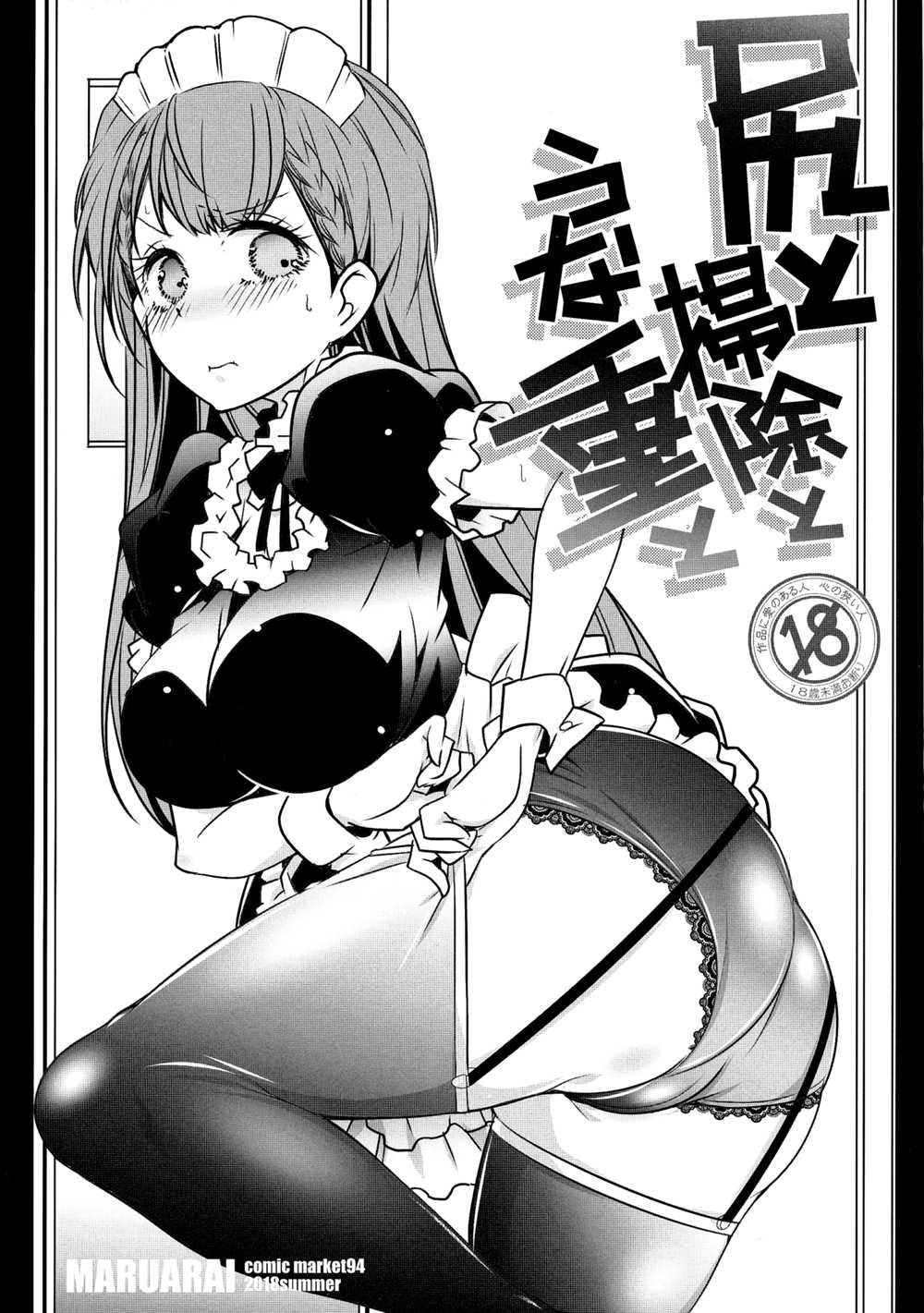[まるあらい (新井カズキ)] 尻と掃除とうな重と (ぼくたちは勉強ができない)[無邪気漢化組][MJK-18-T1395](C94)